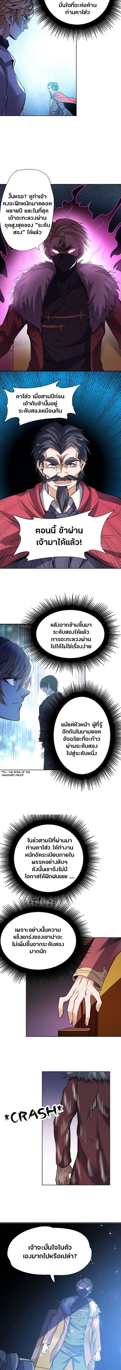 First Rate Master ตอนที่ 68 หน้า 2