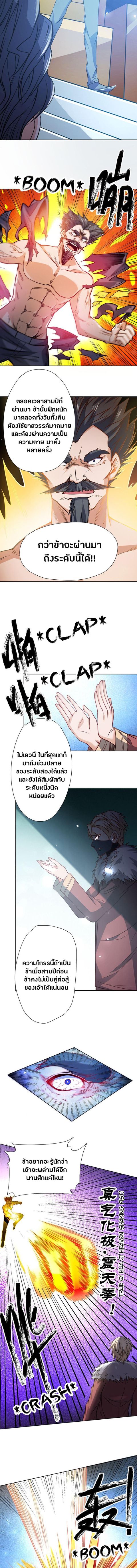First Rate Master ตอนที่ 68 หน้า 3