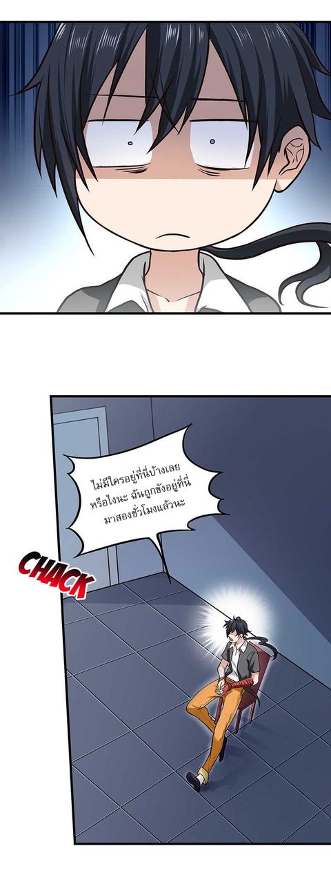 First Rate Master ตอนที่ 8 หน้า 3