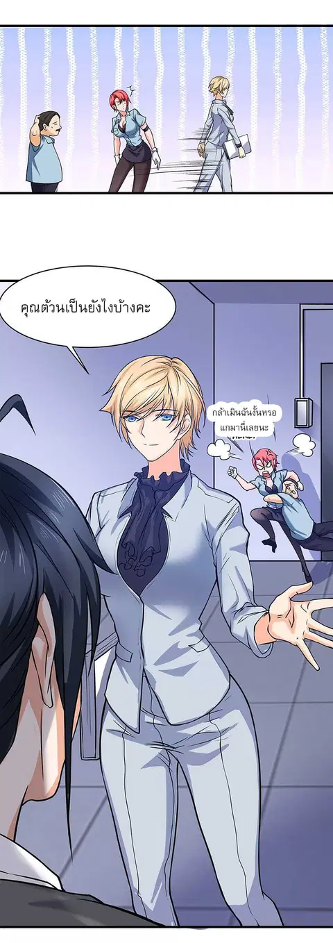 First Rate Master ตอนที่ 9 หน้า 3