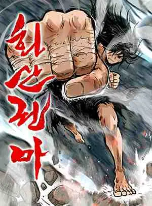 Fist Demon Of Mount Hua ตอนที่ 0 หน้า 1