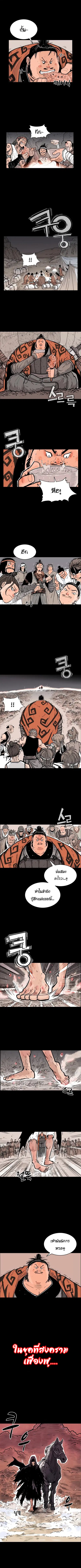 Fist Demon of Mount Hua ตอนที่ 1 หน้า 2
