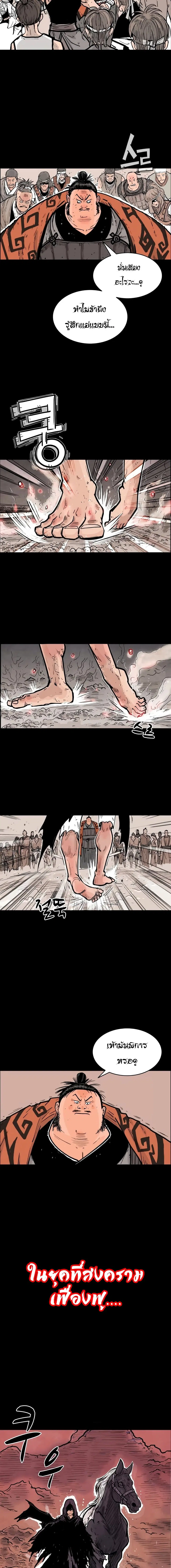 Fist Demon Of Mount Hua ตอนที่ 1 หน้า 3