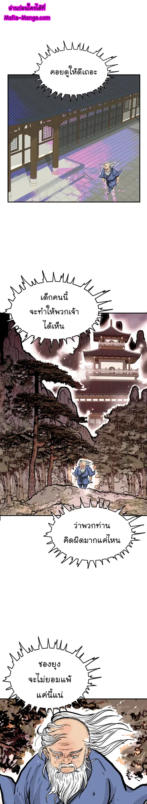 Fist Demon of Mount Hua ตอนที่ 10 หน้า 1