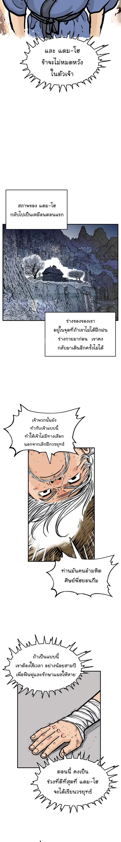 Fist Demon of Mount Hua ตอนที่ 10 หน้า 2
