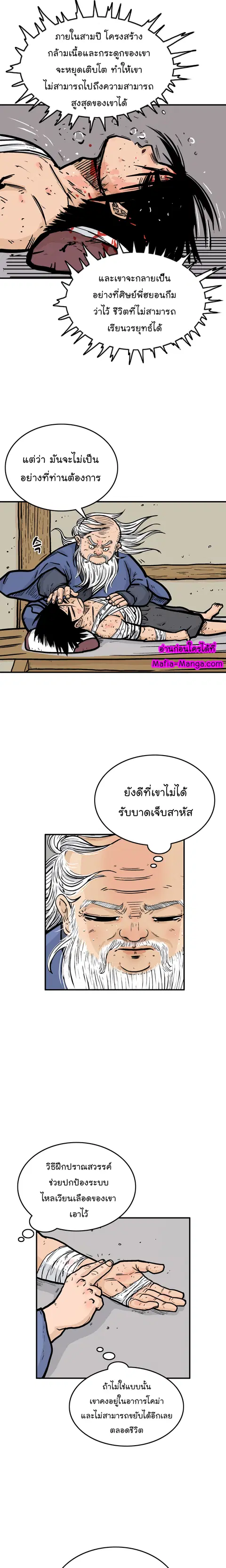 Fist Demon of Mount Hua ตอนที่ 10 หน้า 3