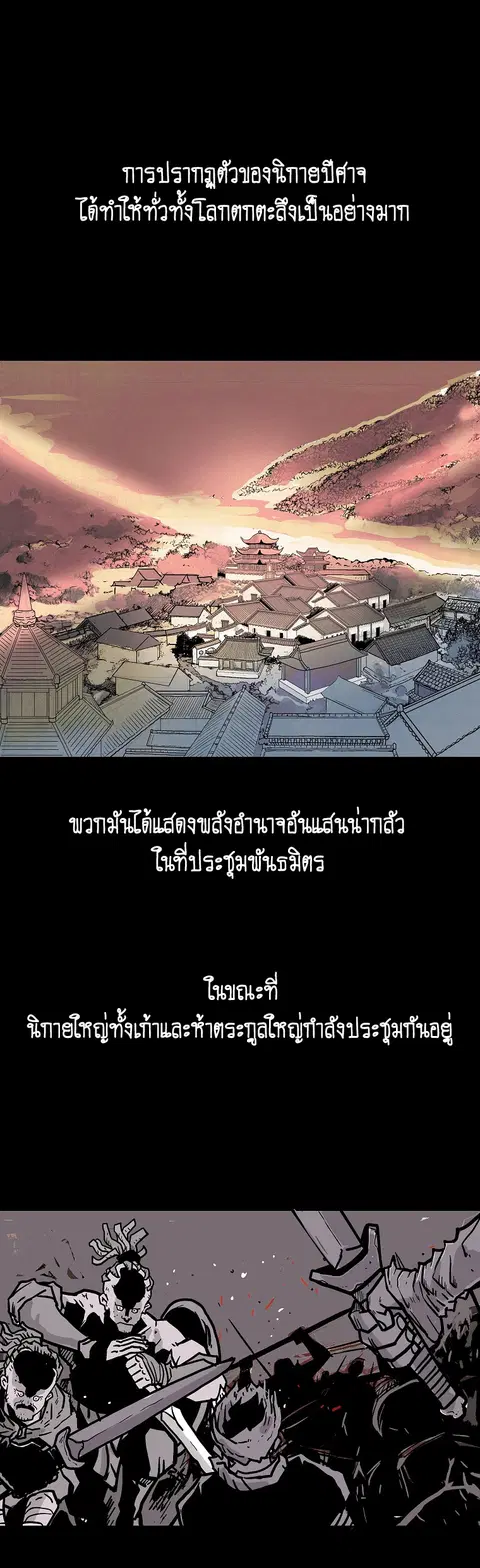 Fist Demon of Mount Hua ตอนที่ 103 หน้า 1
