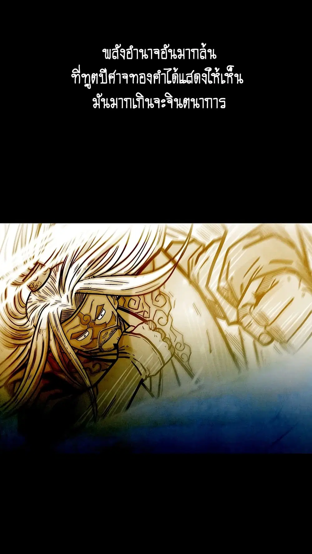 Fist Demon Of Mount Hua ตอนที่ 103 หน้า 3