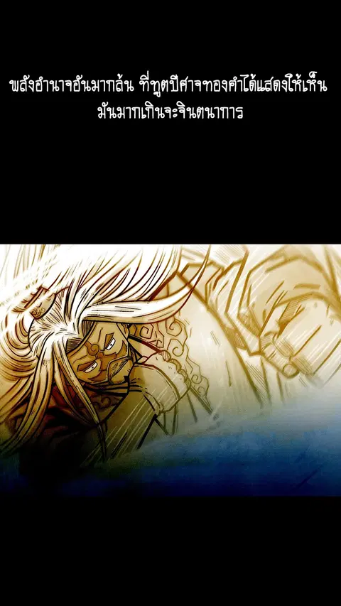 Fist Demon of Mount Hua ตอนที่ 103 หน้า 3