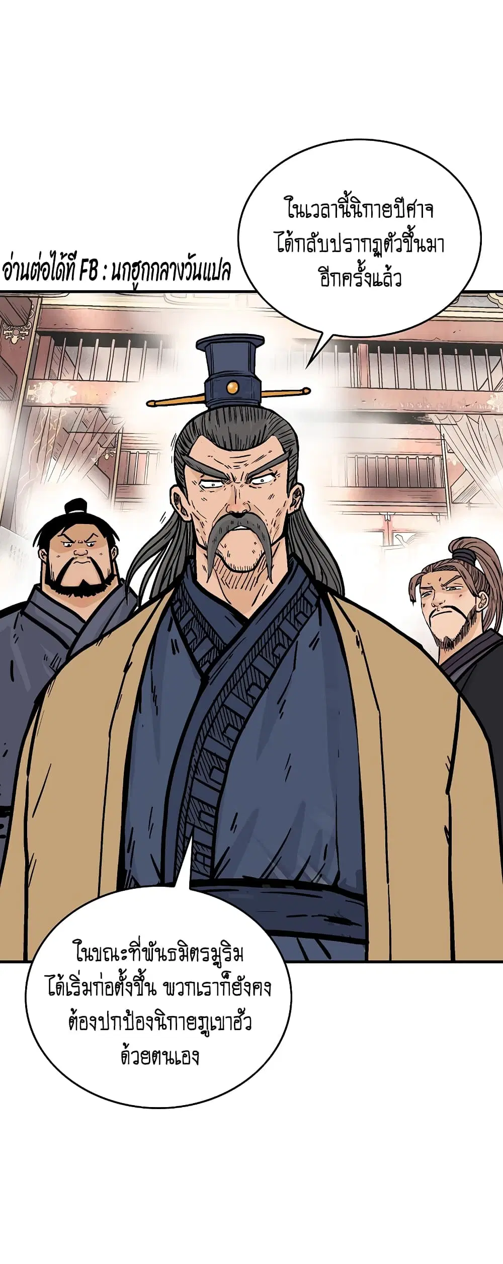 Fist Demon Of Mount Hua ตอนที่ 104 หน้า 1