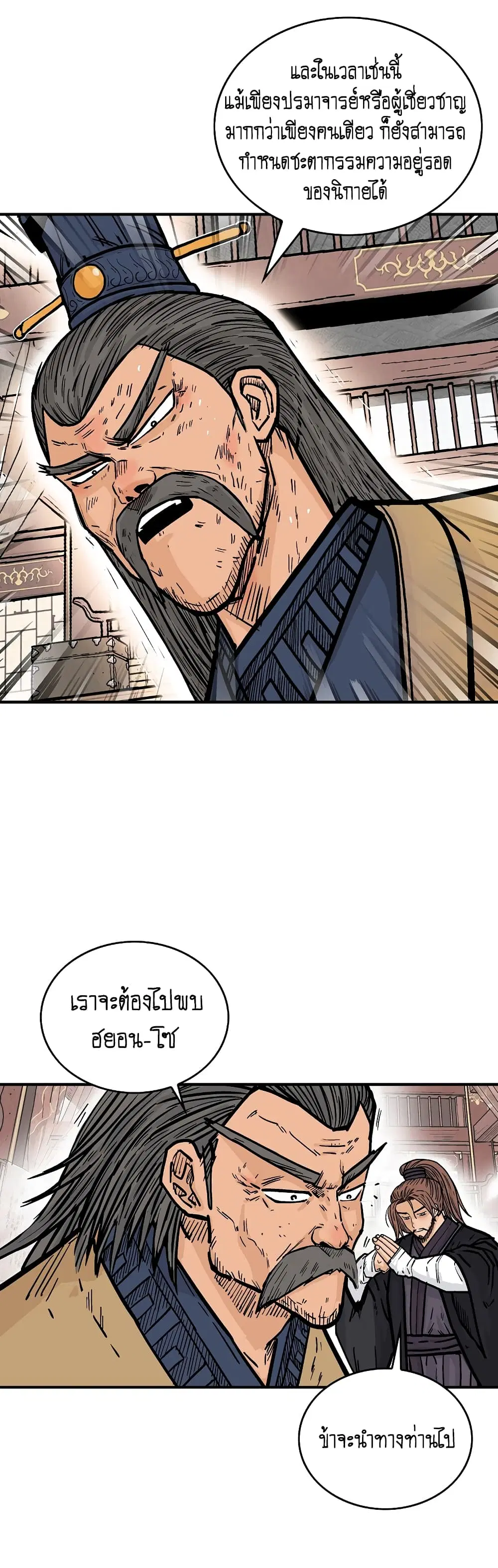 Fist Demon Of Mount Hua ตอนที่ 104 หน้า 2