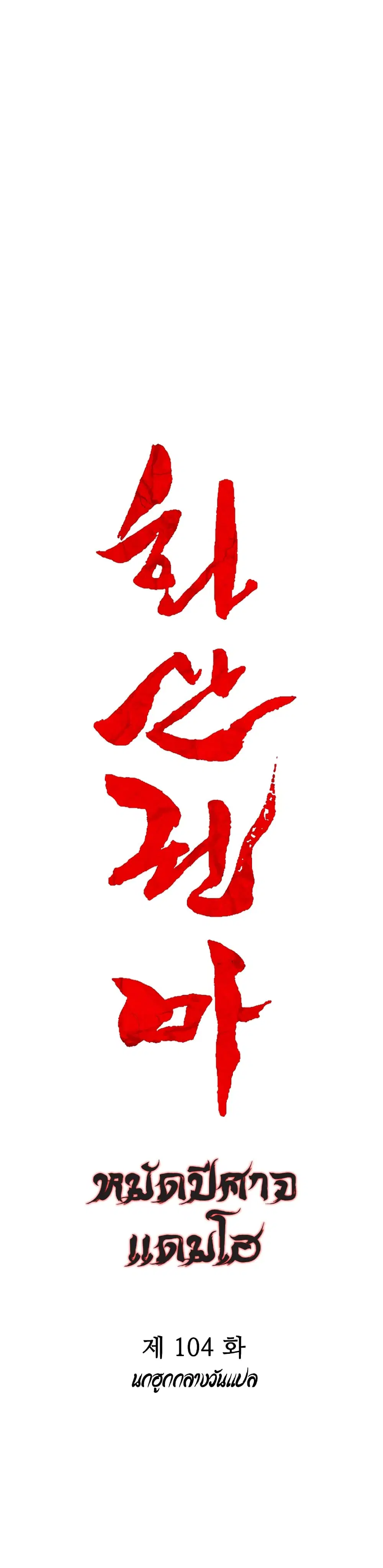 Fist Demon Of Mount Hua ตอนที่ 104 หน้า 3