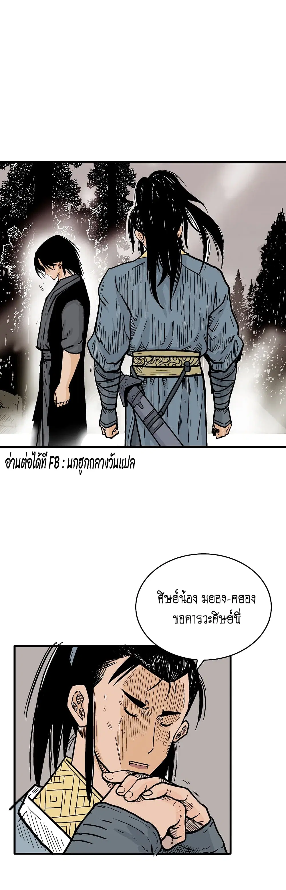 Fist Demon Of Mount Hua ตอนที่ 105 หน้า 1