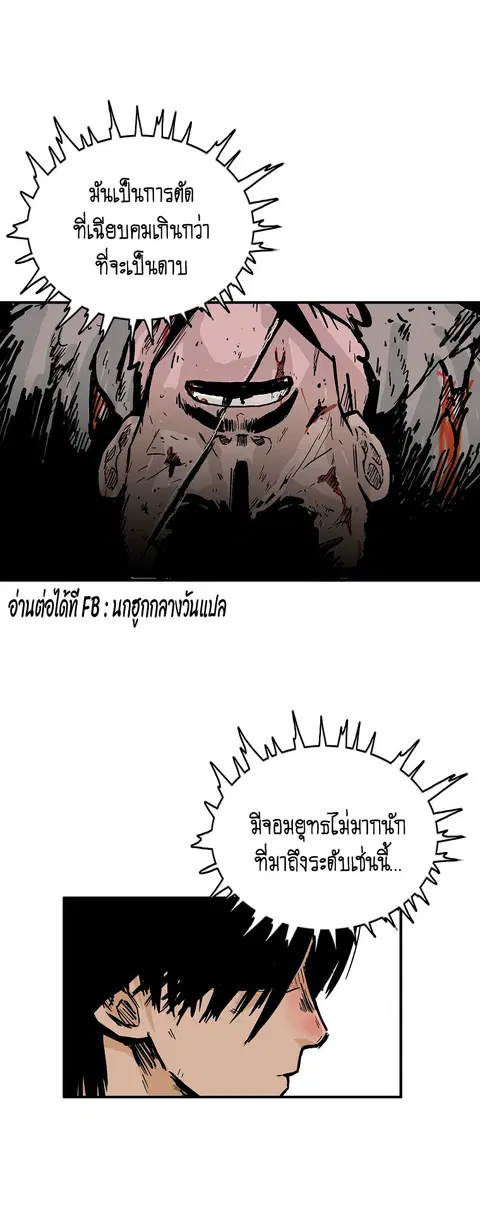 Fist Demon of Mount Hua ตอนที่ 106 หน้า 1