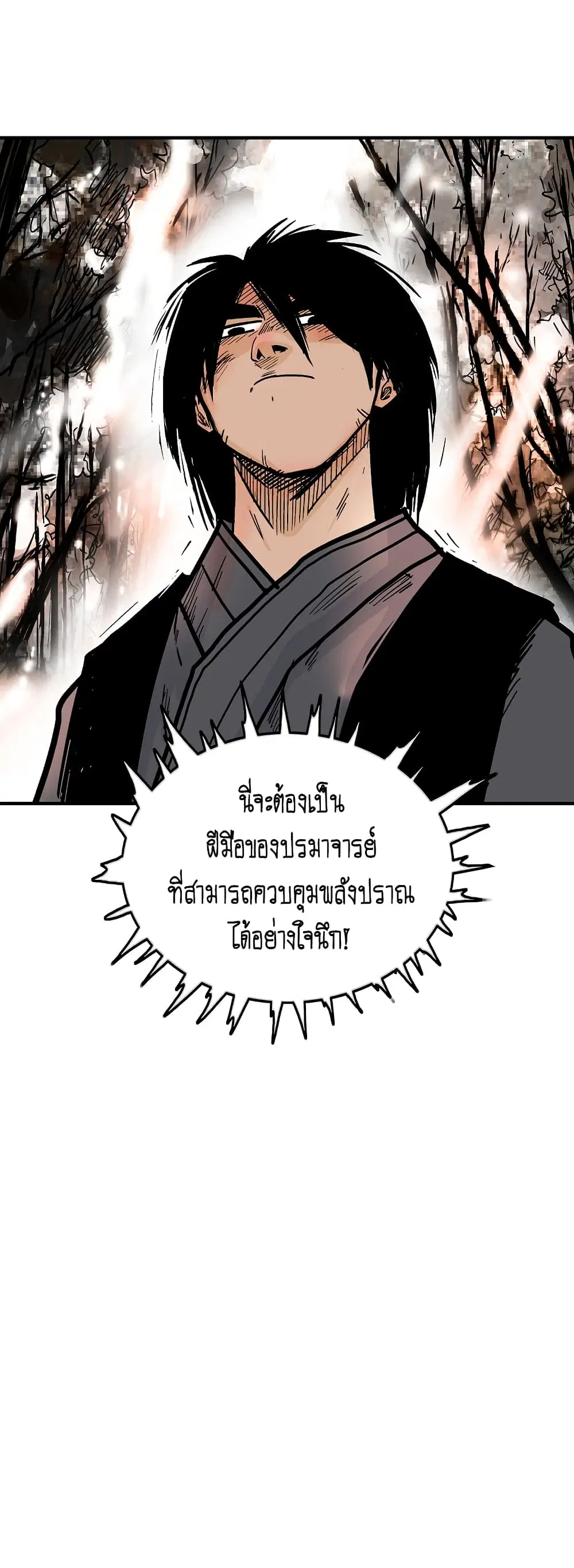 Fist Demon Of Mount Hua ตอนที่ 106 หน้า 2