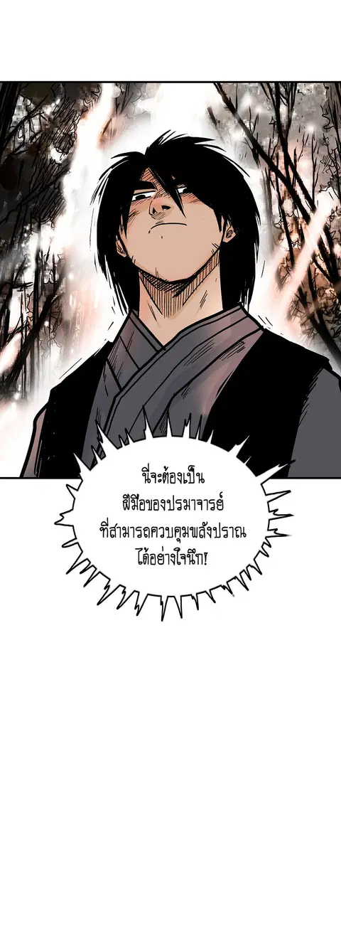Fist Demon of Mount Hua ตอนที่ 106 หน้า 2