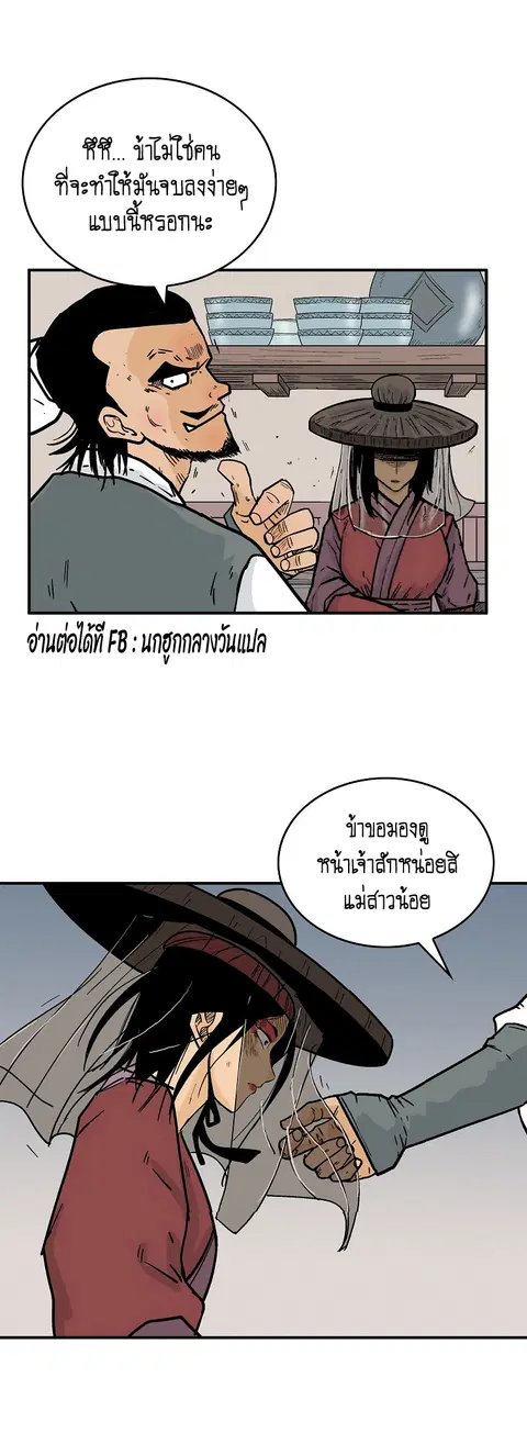Fist Demon of Mount Hua ตอนที่ 107 หน้า 1