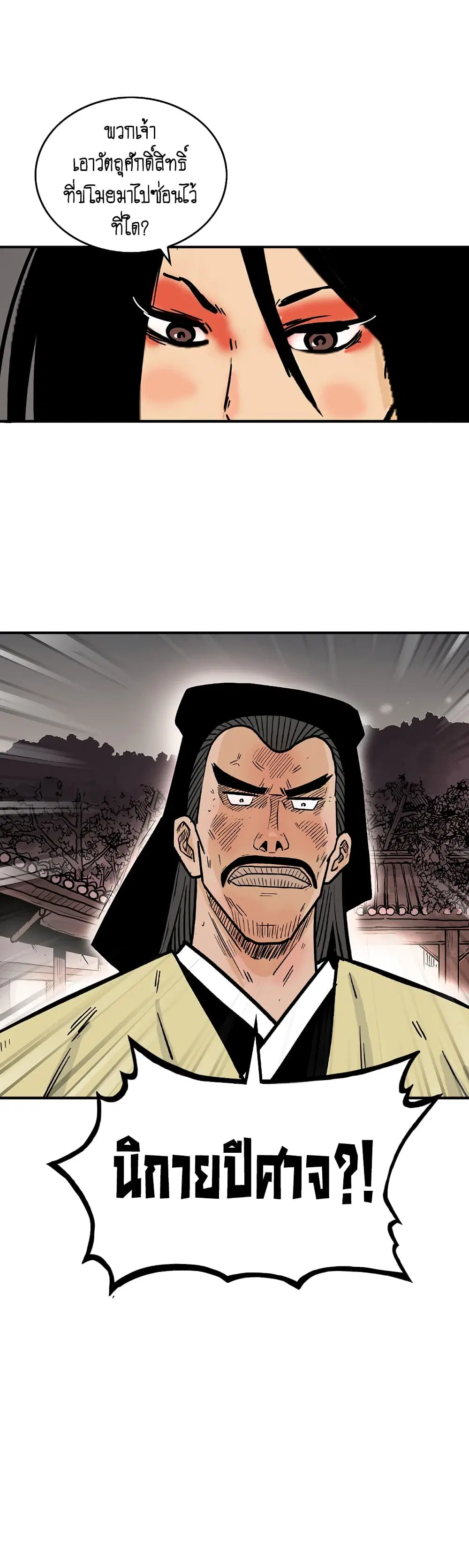 Fist Demon Of Mount Hua ตอนที่ 108 หน้า 1