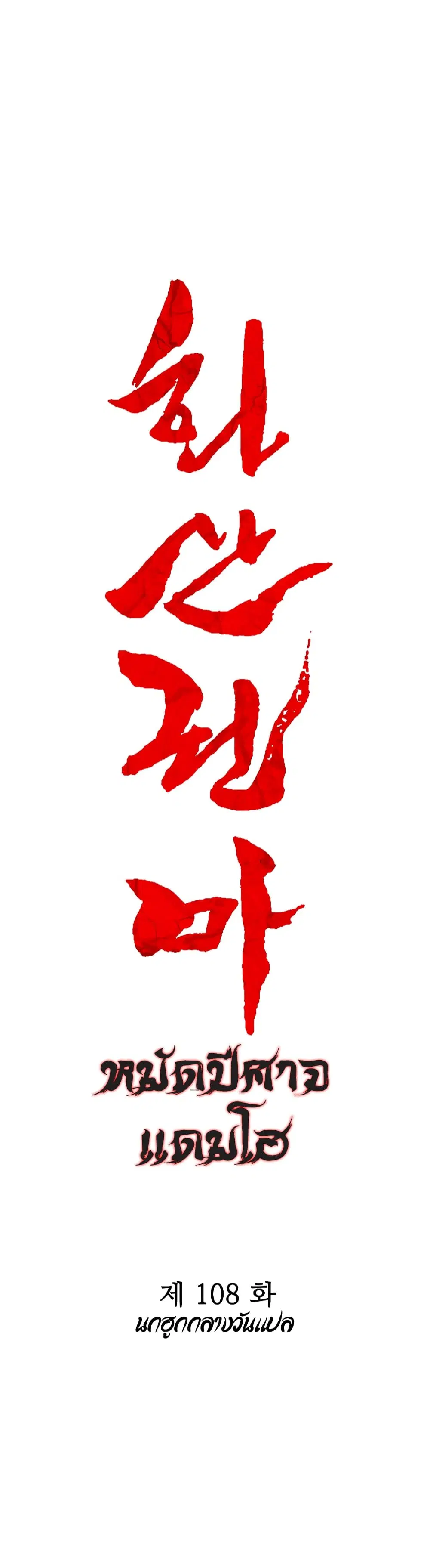 Fist Demon Of Mount Hua ตอนที่ 108 หน้า 2