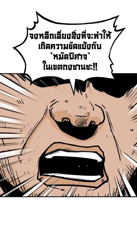 Fist Demon of Mount Hua ตอนที่ 109 หน้า 1