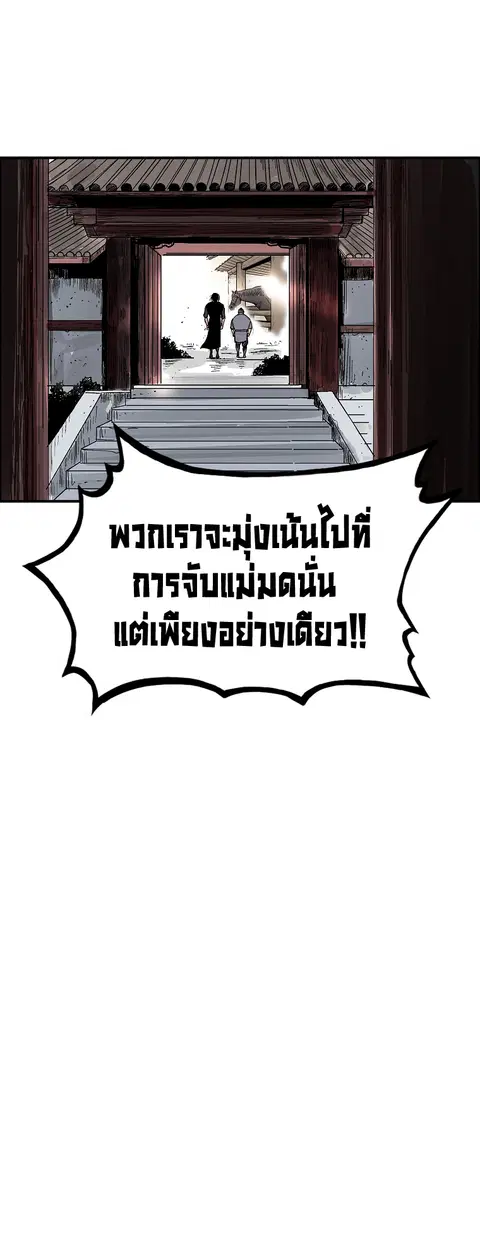 Fist Demon of Mount Hua ตอนที่ 109 หน้า 2