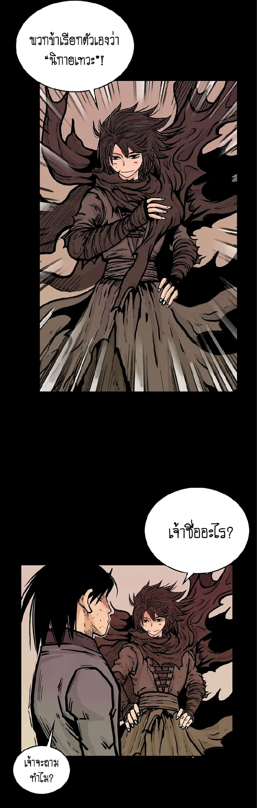 Fist Demon of Mount Hua ตอนที่ 110 หน้า 2