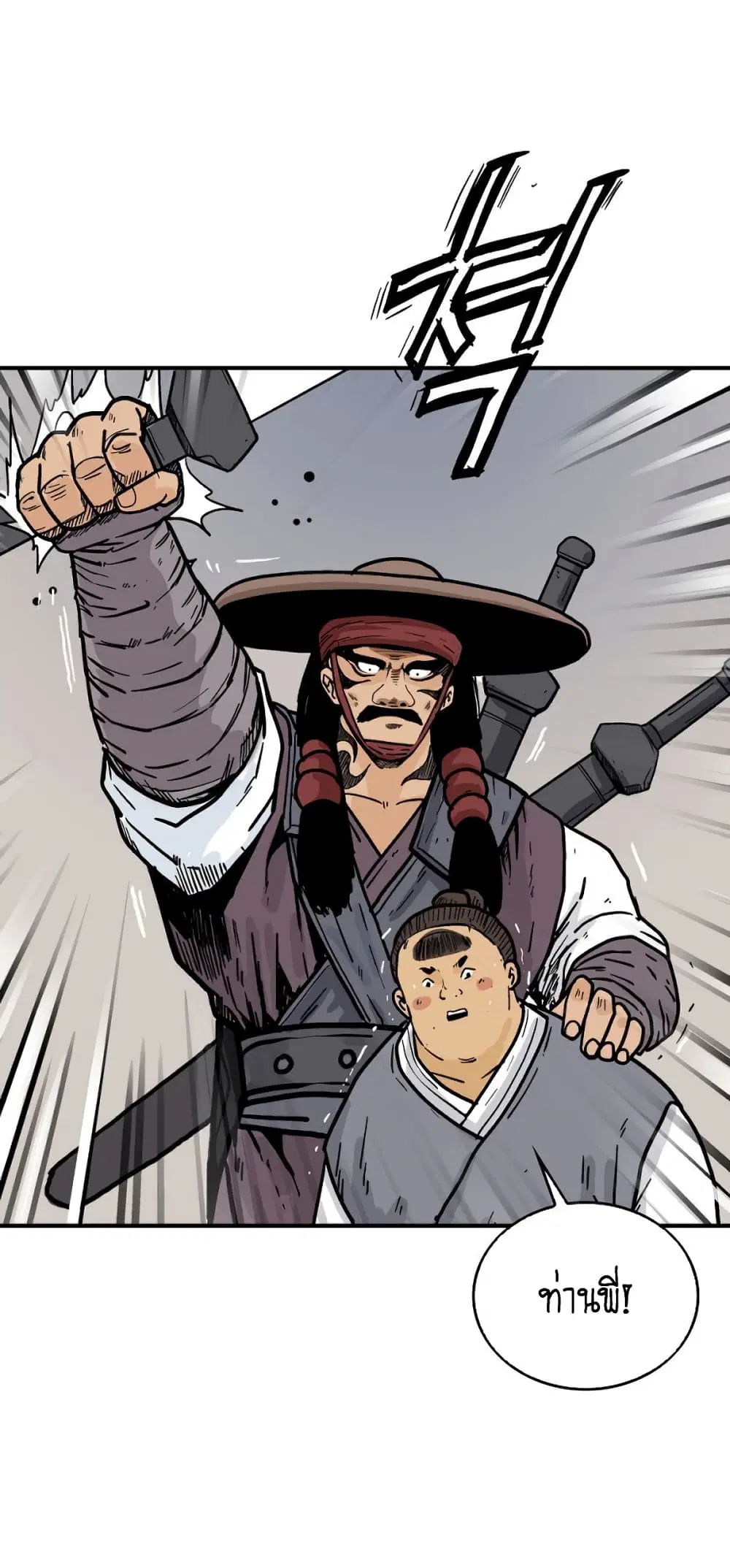 Fist Demon Of Mount Hua ตอนที่ 112 หน้า 1