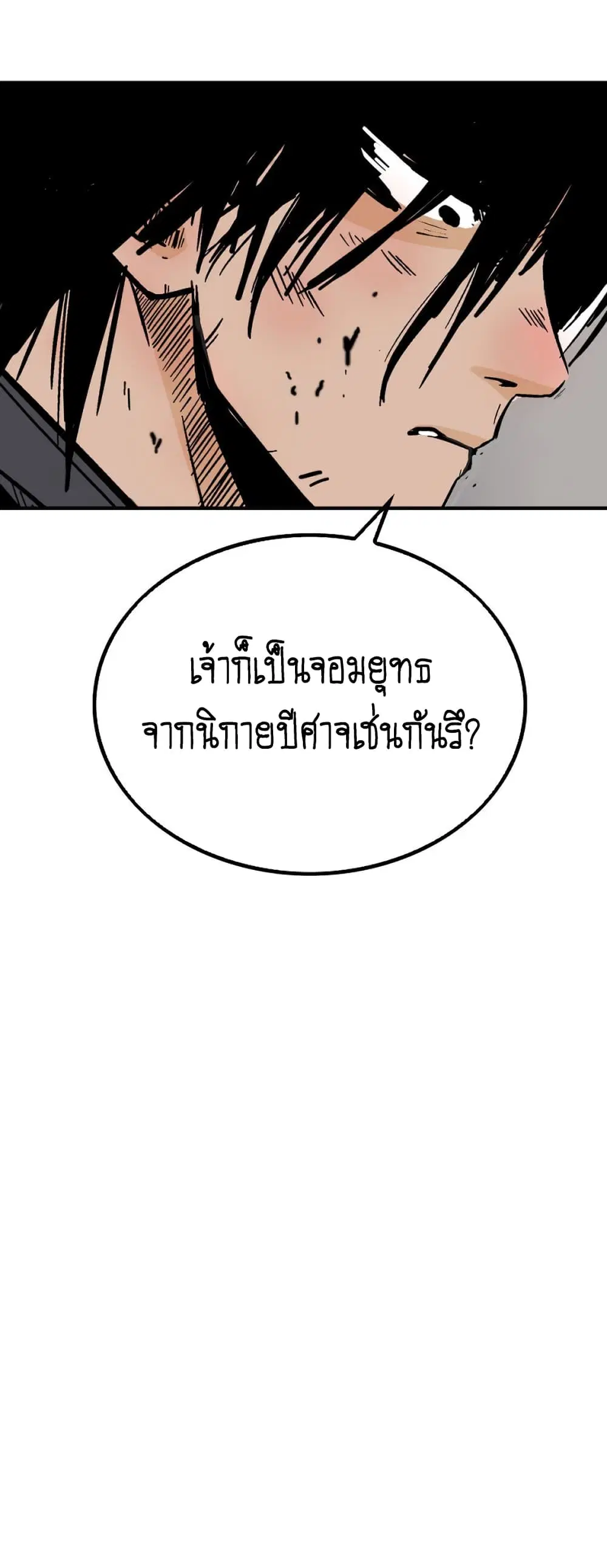 Fist Demon Of Mount Hua ตอนที่ 112 หน้า 3