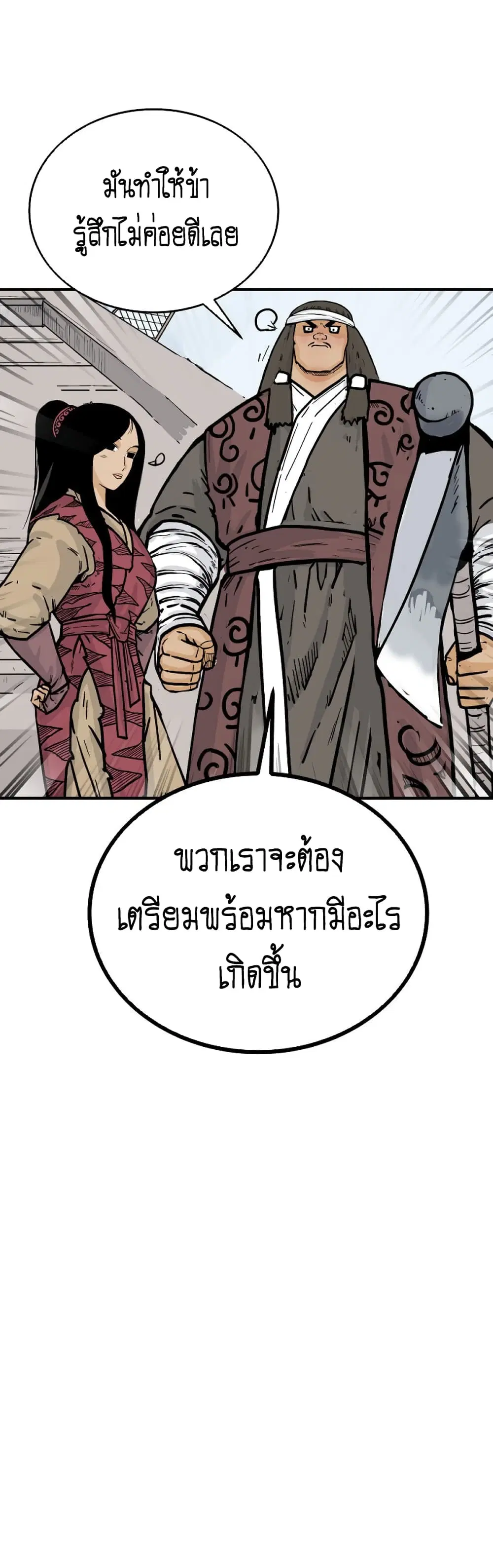 Fist Demon Of Mount Hua ตอนที่ 113 หน้า 1