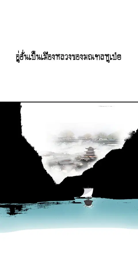 Fist Demon of Mount Hua ตอนที่ 114 หน้า 2
