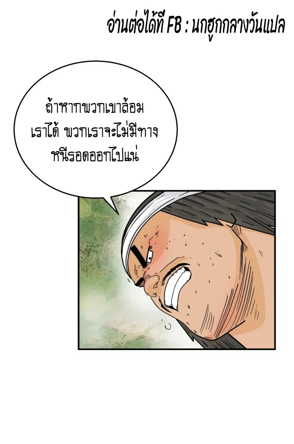 Fist Demon Of Mount Hua ตอนที่ 115 หน้า 1