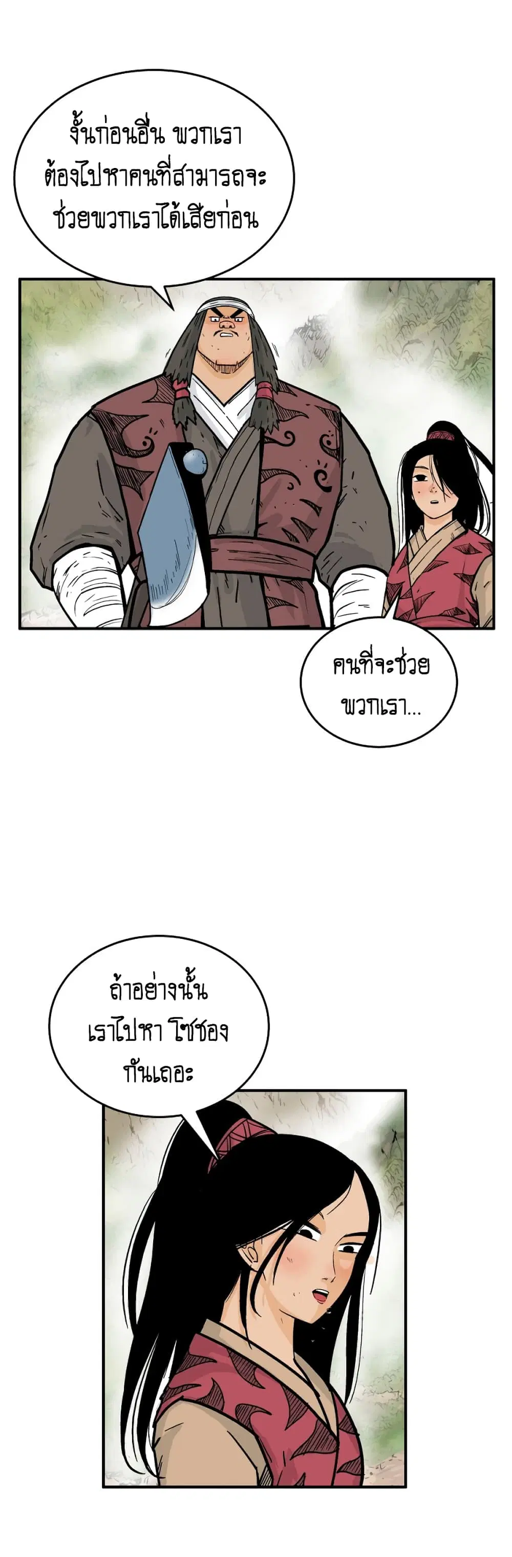 Fist Demon Of Mount Hua ตอนที่ 115 หน้า 2