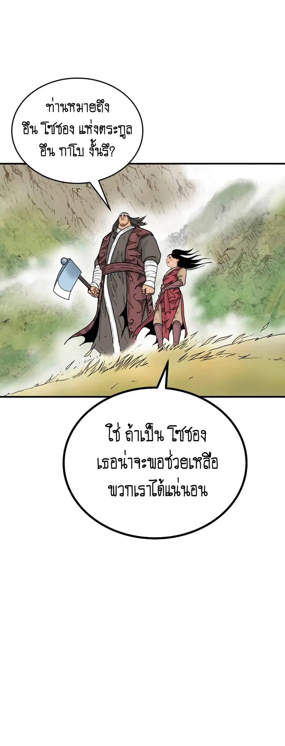 Fist Demon Of Mount Hua ตอนที่ 115 หน้า 3