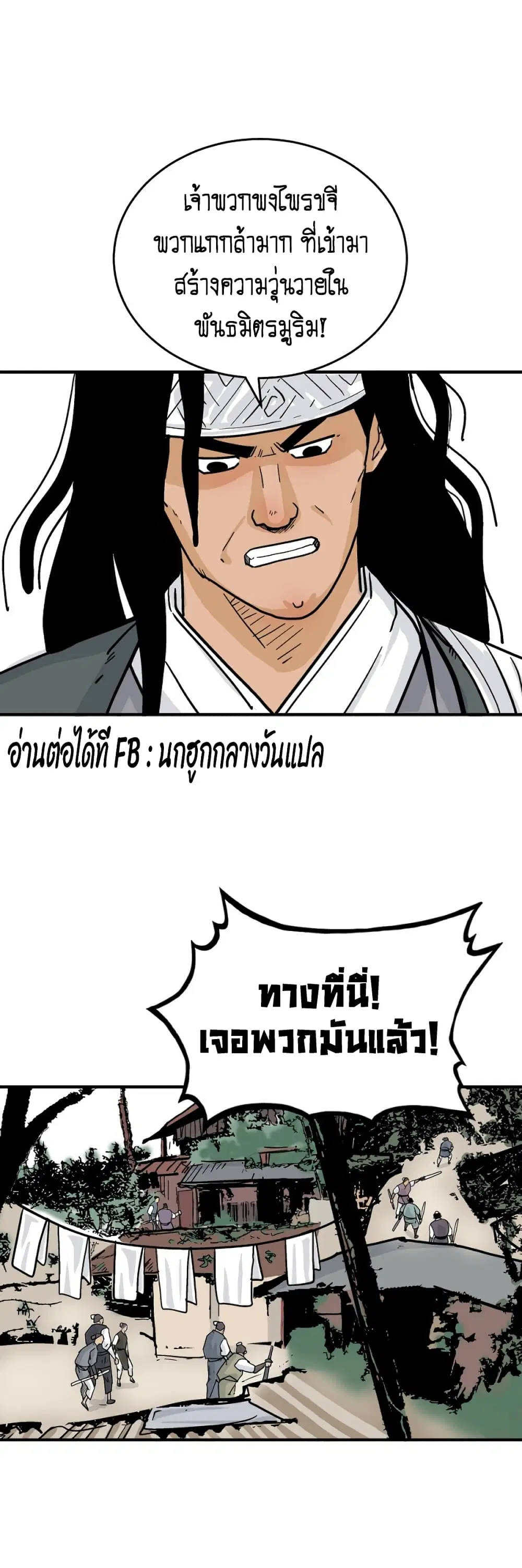 Fist Demon Of Mount Hua ตอนที่ 116 หน้า 1