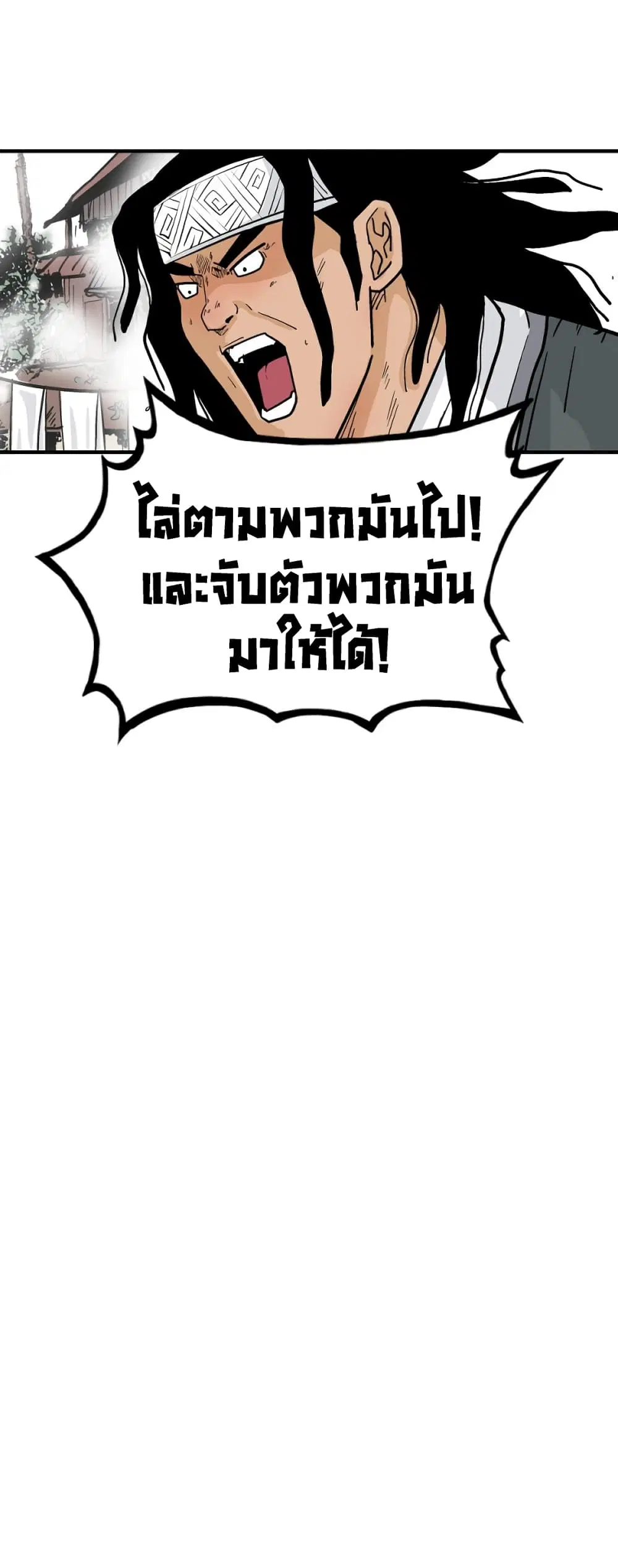 Fist Demon Of Mount Hua ตอนที่ 116 หน้า 2