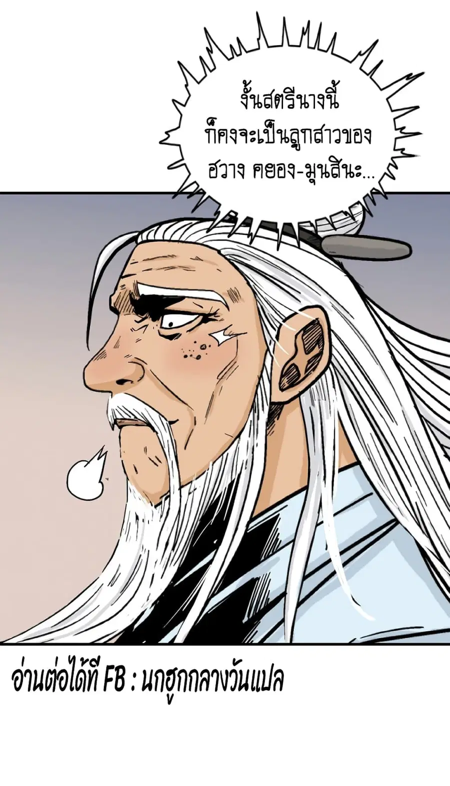Fist Demon of Mount Hua ตอนที่ 117 หน้า 1