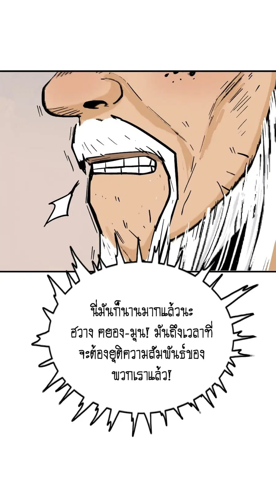 Fist Demon of Mount Hua ตอนที่ 117 หน้า 2