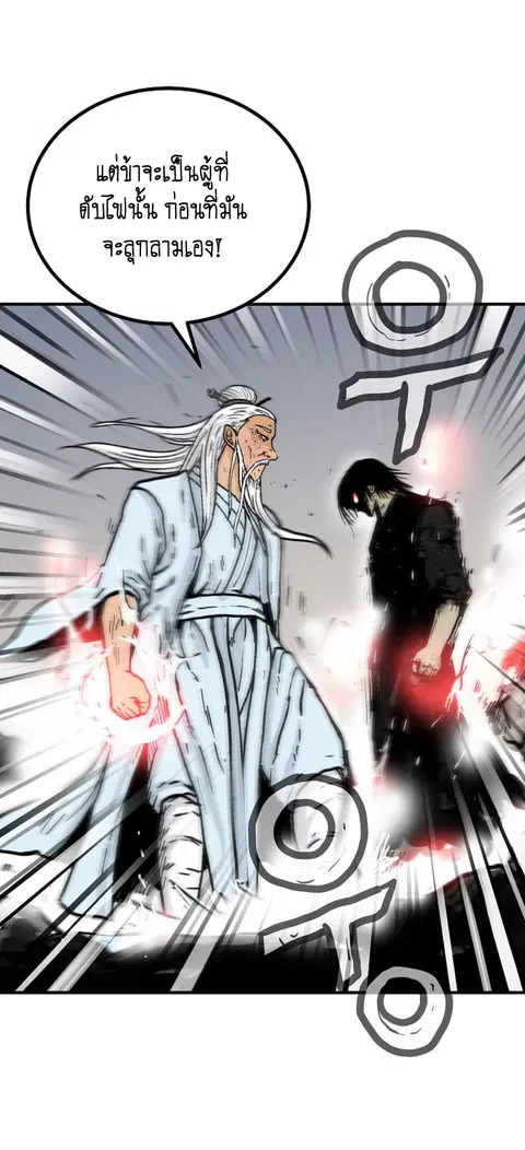 Fist Demon of Mount Hua ตอนที่ 118 หน้า 2
