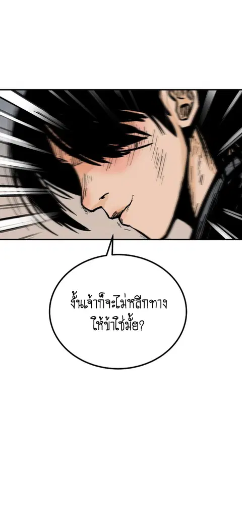Fist Demon of Mount Hua ตอนที่ 118 หน้า 3
