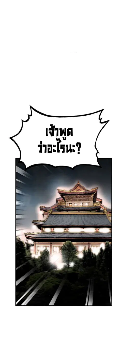 Fist Demon of Mount Hua ตอนที่ 119 หน้า 1