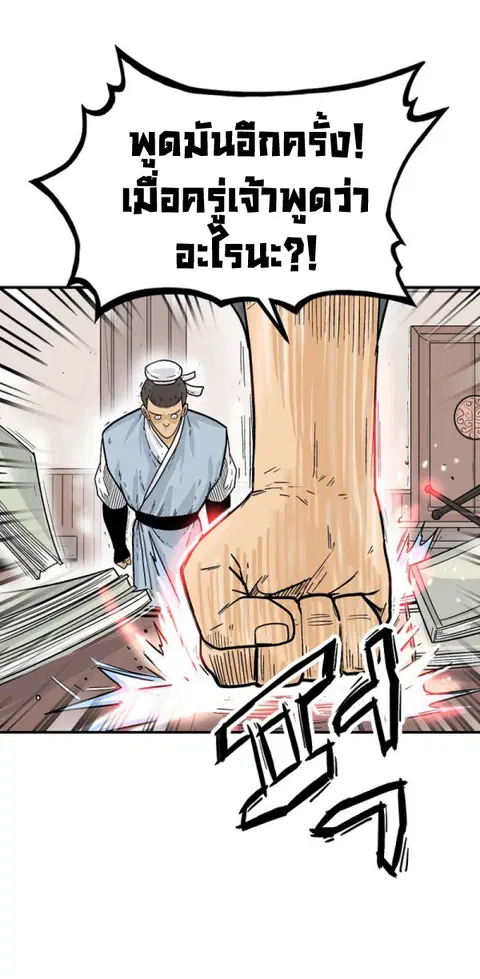 Fist Demon of Mount Hua ตอนที่ 119 หน้า 2