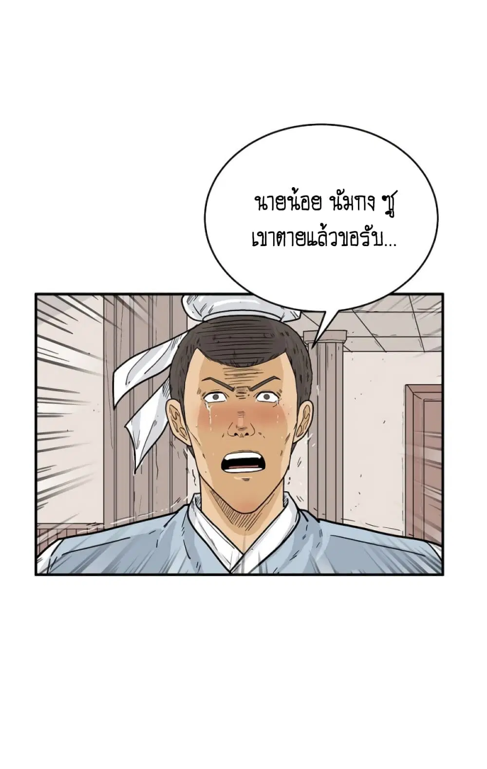 Fist Demon Of Mount Hua ตอนที่ 119 หน้า 3
