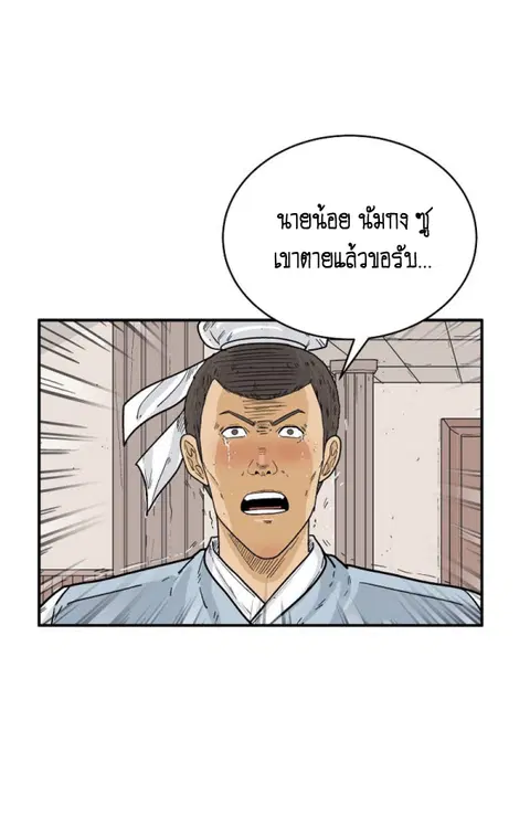 Fist Demon of Mount Hua ตอนที่ 119 หน้า 3