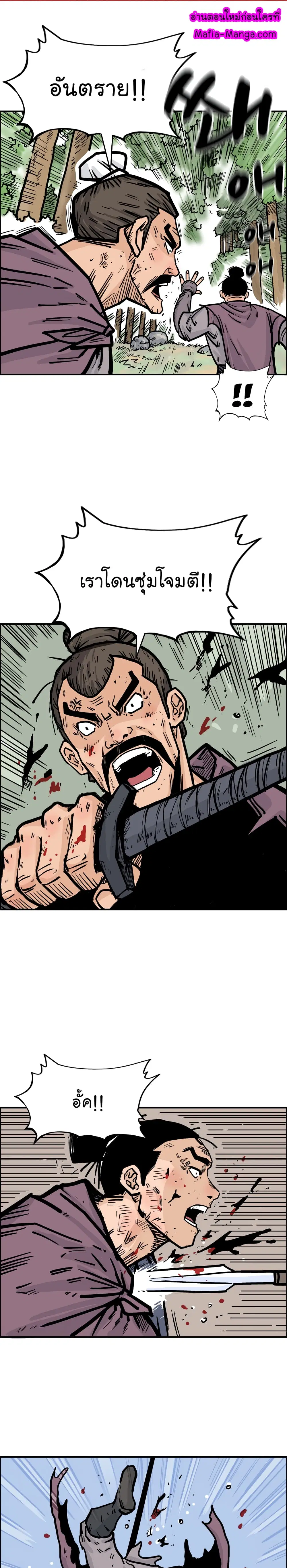 Fist Demon Of Mount Hua ตอนที่ 12 หน้า 1