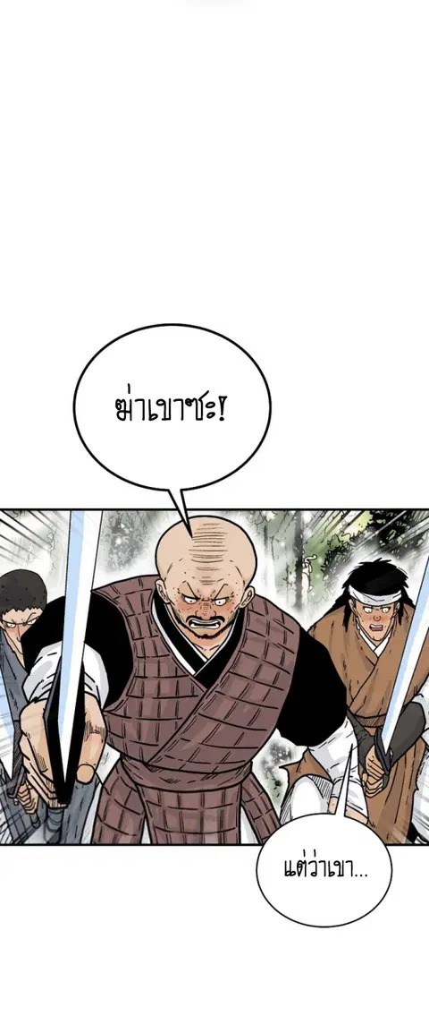 Fist Demon of Mount Hua ตอนที่ 120 หน้า 1