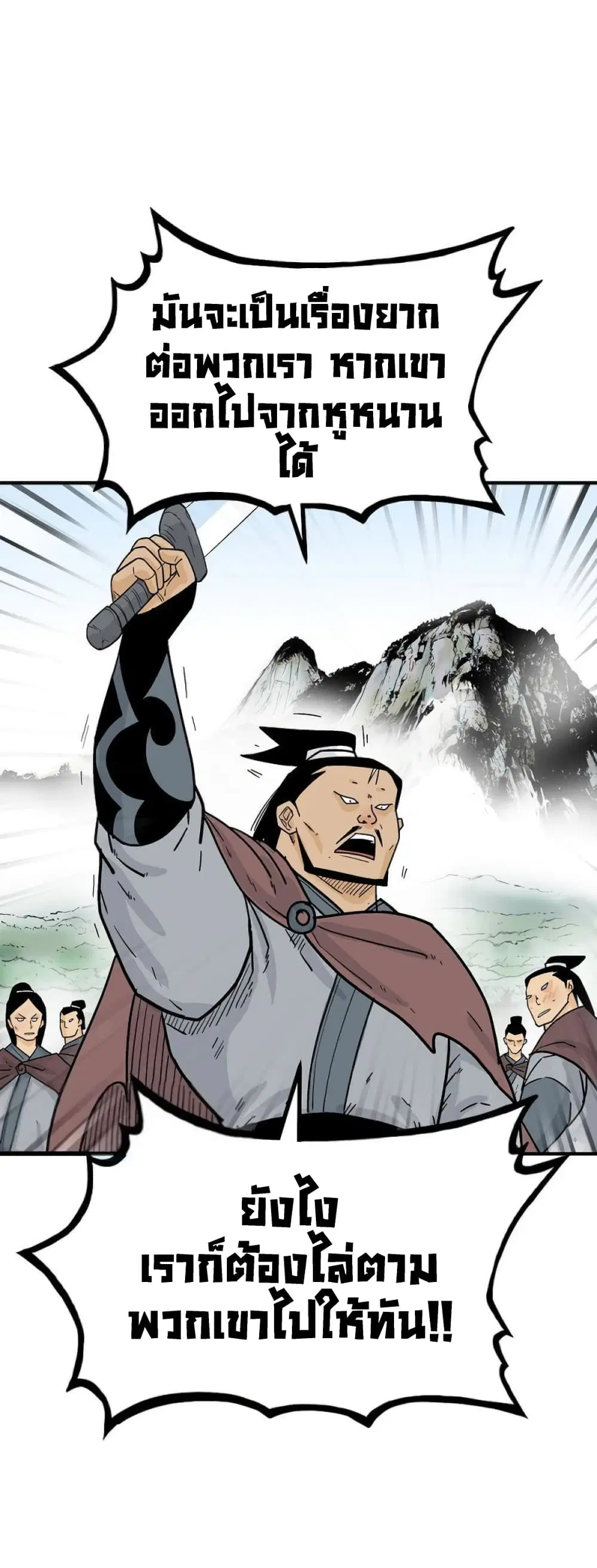 Fist Demon Of Mount Hua ตอนที่ 121 หน้า 1