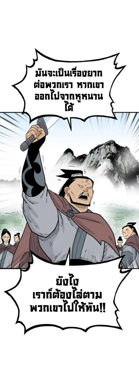 Fist Demon of Mount Hua ตอนที่ 121 หน้า 1