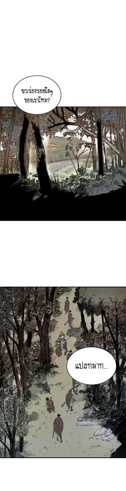 Fist Demon of Mount Hua ตอนที่ 121 หน้า 3