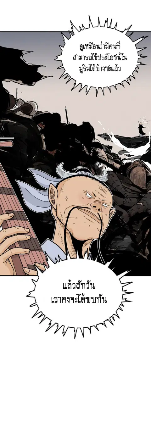 Fist Demon of Mount Hua ตอนที่ 122 หน้า 2