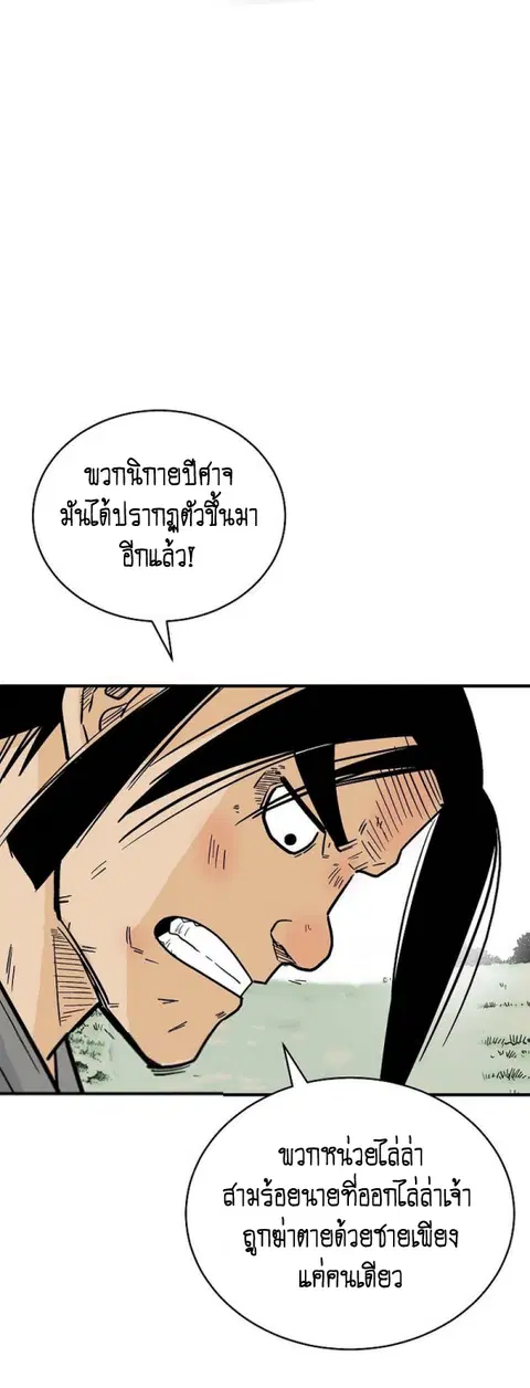 Fist Demon of Mount Hua ตอนที่ 123 หน้า 1